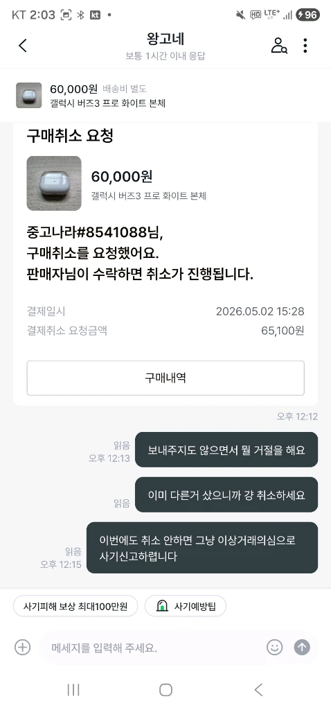 [사기꾼]버즈3프로 버즈3 버즈2프로 왼쪽, 오른쪽, 본체, 케이스 구매하시는 분들 사기꾼 주의하세요 이미지
