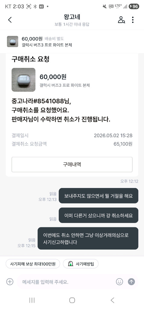 [사기꾼]버즈3프로 버즈3 버즈2프로 왼쪽, 오른쪽, 본체, 케이스 구매하시는 분들 사기꾼 주의하세요 이미지