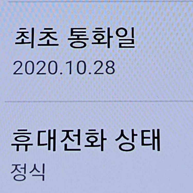 무잔상S급 삼성 갤럭시노트20 256 안산노트20 안양노트20 시흥노트2 이미지