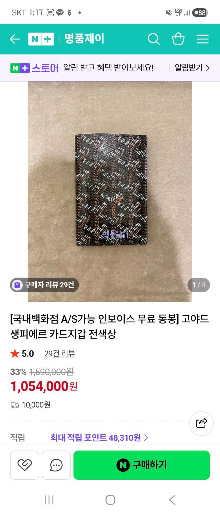 고야드 생피 카드지갑 이미지