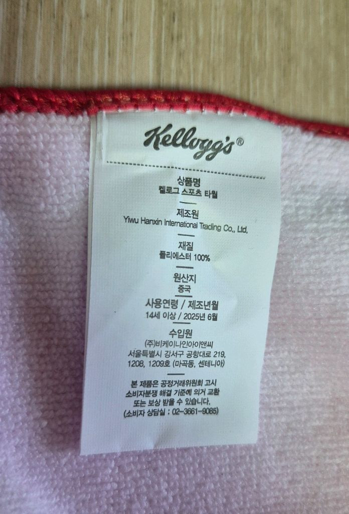 켈로그 스포츠 타월 새제품 이미지