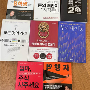 (경제서적) 부자 아빠 가난한 아빠, 부의 대이동, 역행자, 엄마 주식 사주세요, 나는 오늘도 경제적 자유를 꿈꾼다 이미지