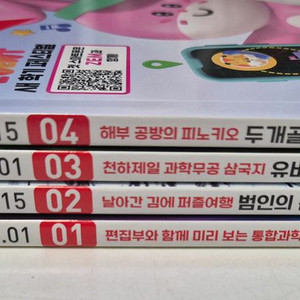어린이과학동아 2026년 이미지