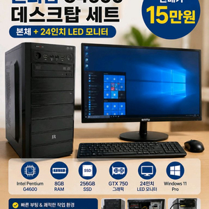 사무용으로 사용하기 좋은 R-3 컴퓨터 본체입니다인텔 펜티엄 G4600 CPU와 8GB RAM 이미지