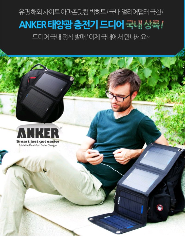앤커 ANKER 폴더형 태양광 충전기 14w 이미지