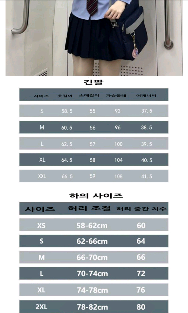 여학생 코스프레 교복 세트, 택포 2만원 이미지