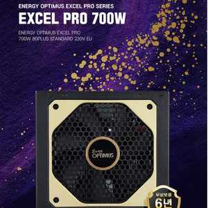 [단순개봉] 에너지옵티머스 EXCEL PRO 700W 80PLUS스탠다드 230V EU 파워 판매 이미지