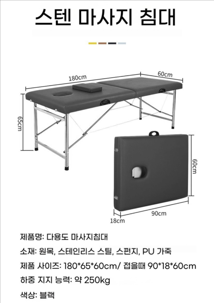 이동식 마사지 베드 이미지