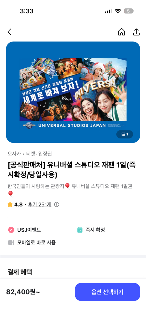 일본 스튜디오 USJ 1일 입장권 5/15~8/12 B시즌 성인1장 이미지