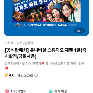 일본 스튜디오 USJ 1일 입장권 5/15~8/12 B시즌 성인1장 이미지