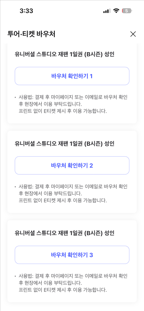일본 스튜디오 USJ 1일 입장권 5/15~8/12 B시즌 성인1장 이미지