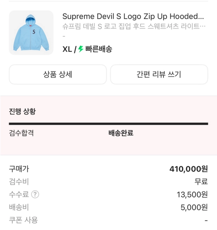 슈프림 데빌 S 로고 집업 후디 XL 사이즈 이미지