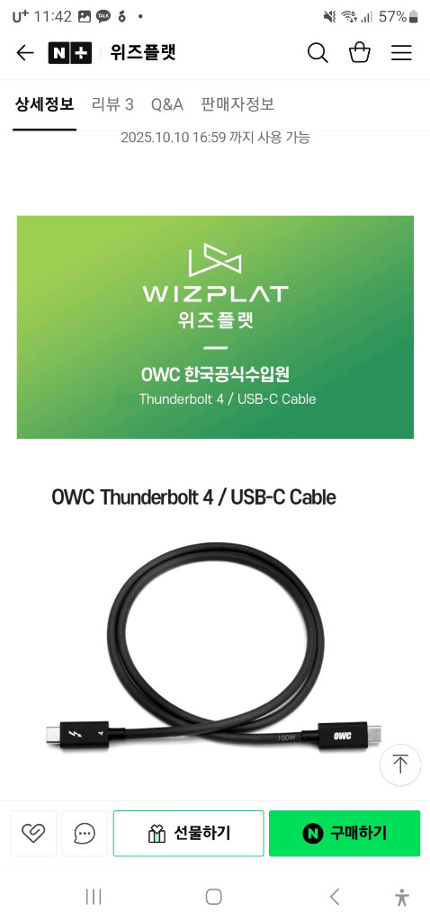 OWC 썬더볼트4 USB-C 케이블 새상품 판매합니다. 이미지