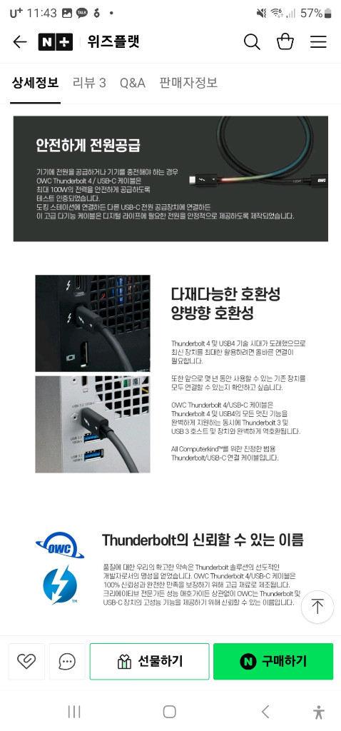 OWC 썬더볼트4 USB-C 케이블 새상품 판매합니다. 이미지