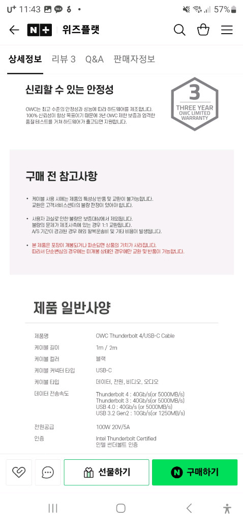 OWC 썬더볼트4 USB-C 케이블 새상품 판매합니다. 이미지