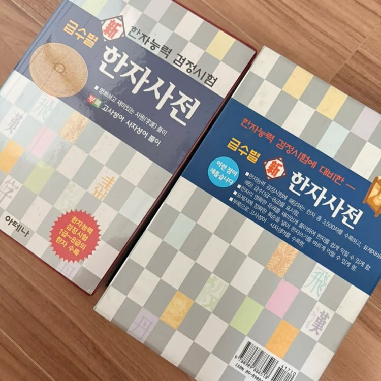 한자사전 이미지