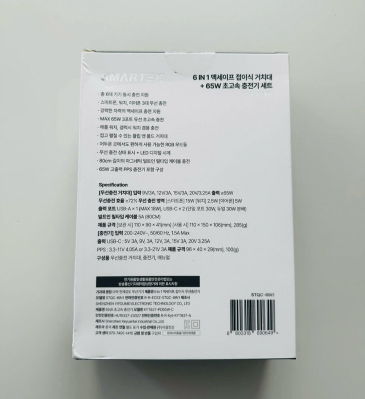 SMARTEK 6in1 맥세이프 거치대 + 65충전기 이미지