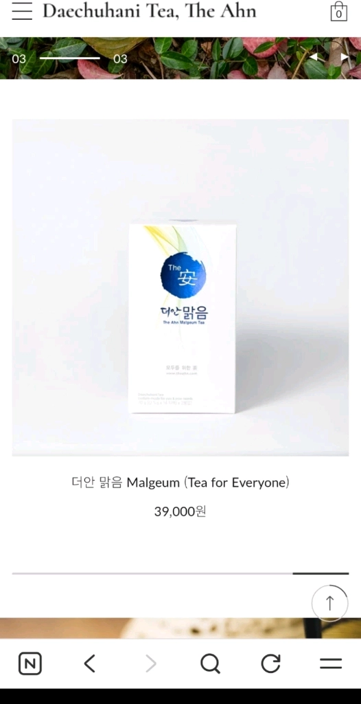 대추밭백한의원 더안난, 더안맑음 차 세트(필독) 이미지