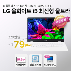 LG 올화이트 스퀘어 i5 10TH 울트라 노트북 이미지