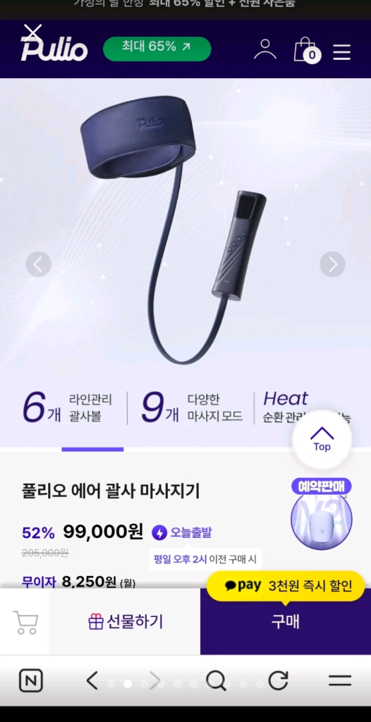 풀리오 에어 괄사 마사지기 (머리 마사지기) 이미지