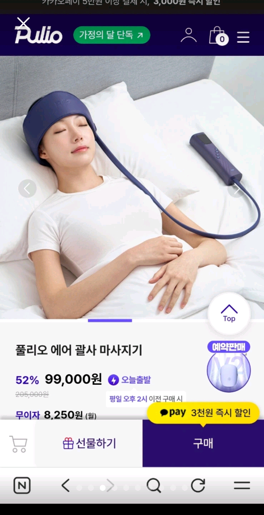 풀리오 에어 괄사 마사지기 (머리 마사지기) 이미지