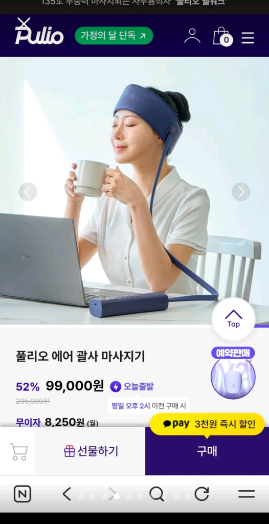 풀리오 에어 괄사 마사지기 (머리 마사지기) 이미지