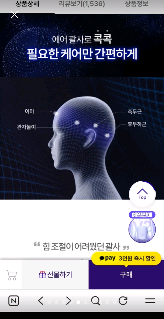 풀리오 에어 괄사 마사지기 (머리 마사지기) 이미지