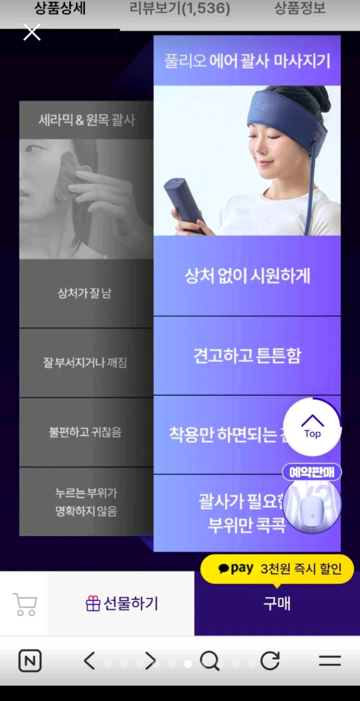 풀리오 에어 괄사 마사지기 (머리 마사지기) 이미지