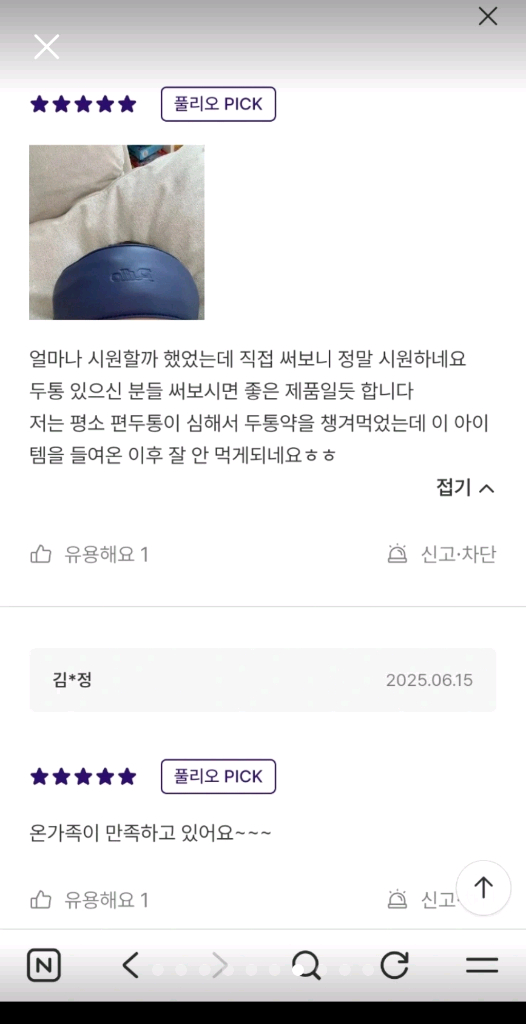 풀리오 에어 괄사 마사지기 (머리 마사지기) 이미지
