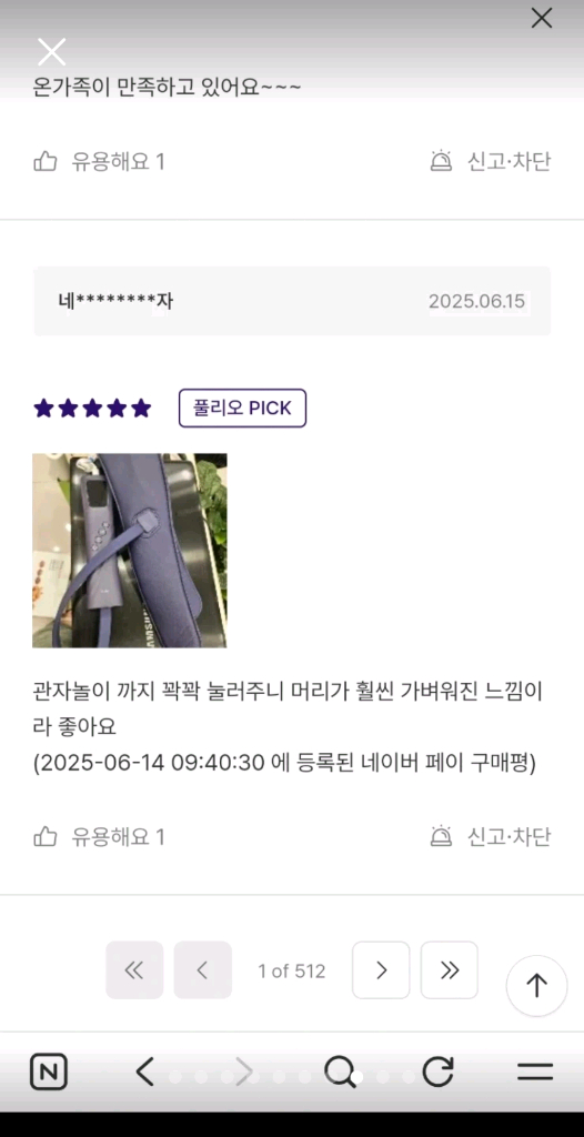 풀리오 에어 괄사 마사지기 (머리 마사지기) 이미지