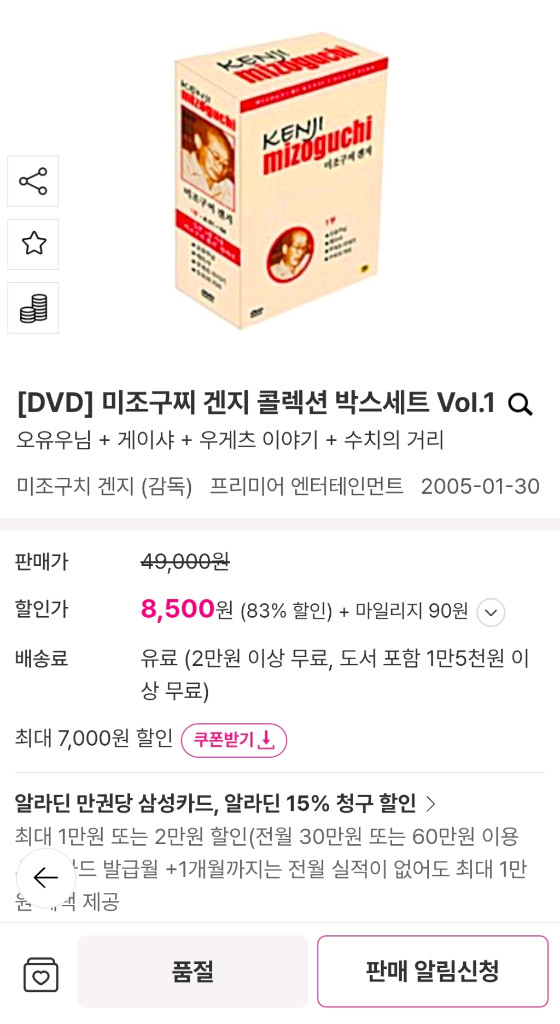 (새상품)미조구치 겐지 감독 작품 DVD 세트 이미지