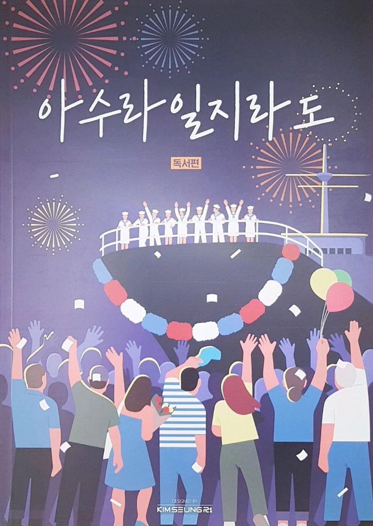 대성마이맥 국어 김승리 아수라일지라도 독서편 이미지