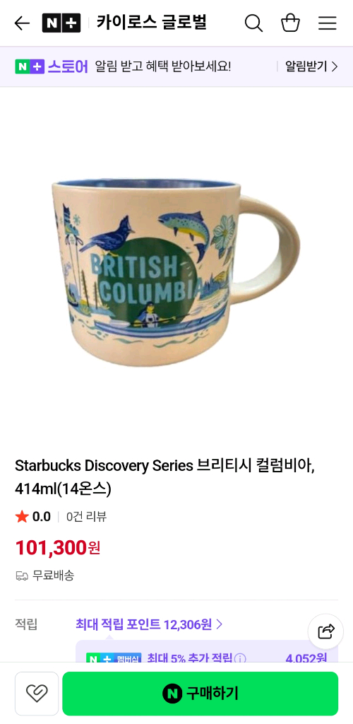 [새상품] 스타벅스 디스커버리 머그컵 캐나다 밴쿠버 이미지