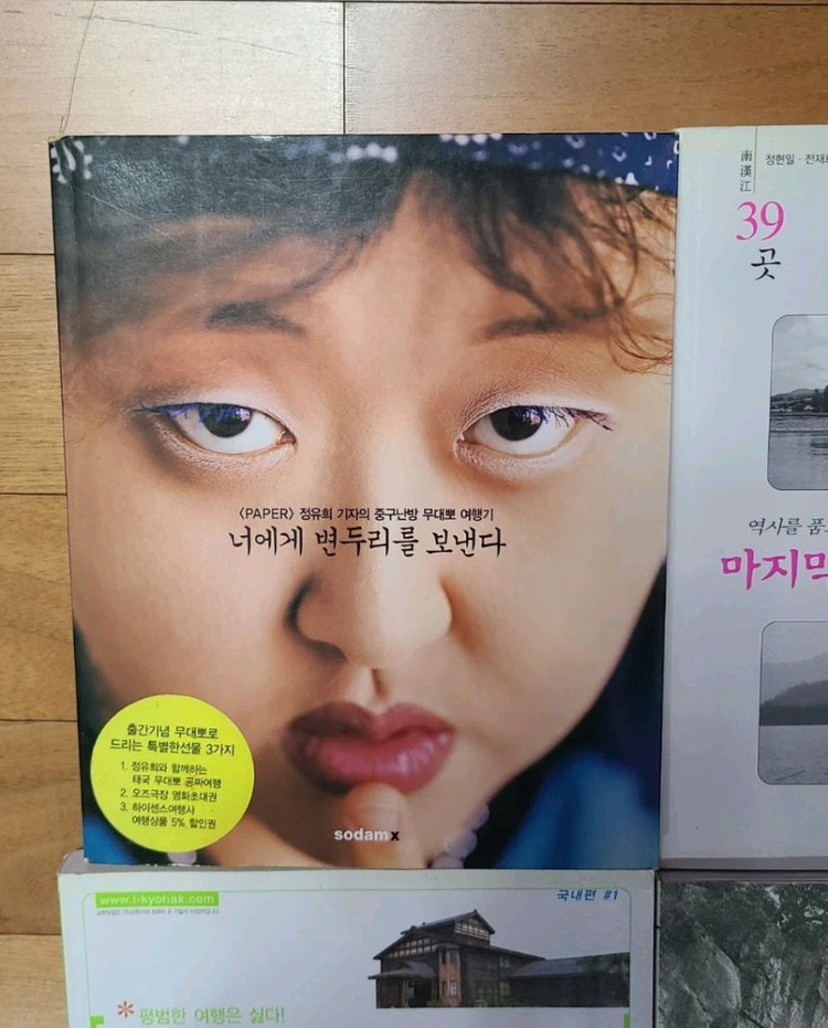 여행 도서 4권 일괄 이미지