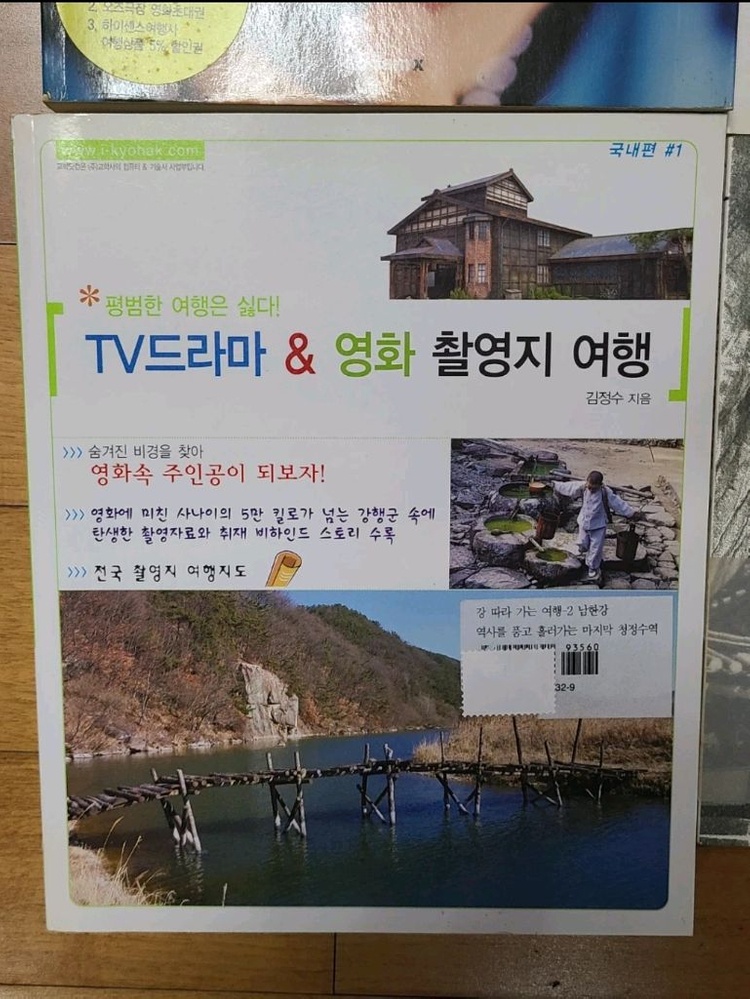 여행 도서 4권 일괄 이미지