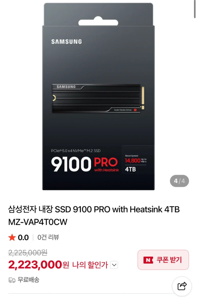 삼성 9100 PRO SSD 4TB 히트싱크 (미개봉 새제품) 이미지