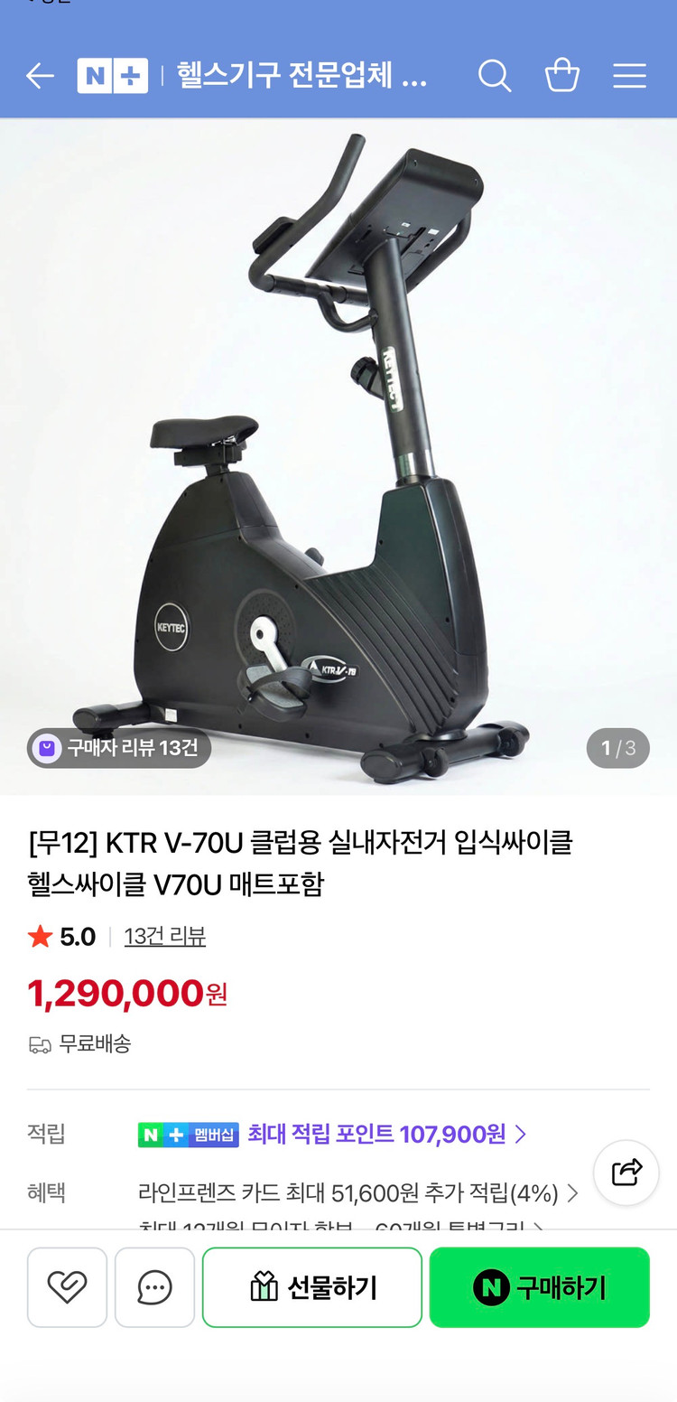 KEYTEC 헬스장용 전문가용 실내 자전거 2대 싸이클 이미지