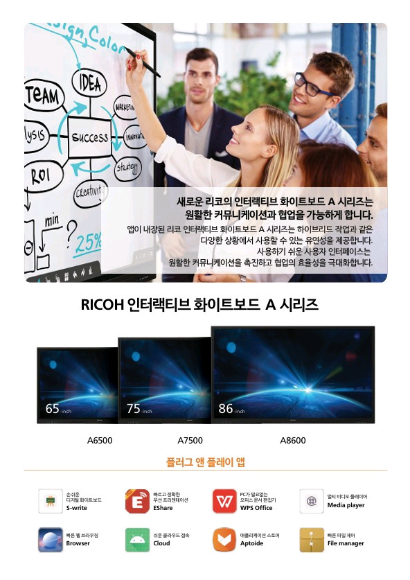 리코 A8600 인터랙티브 화이트보드 전자칠판 이미지