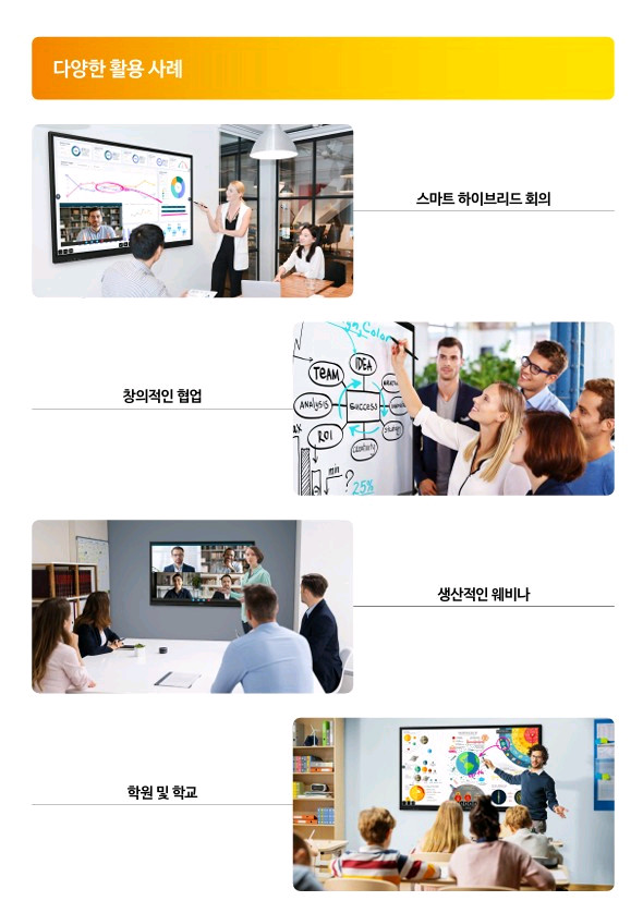 리코 A8600 인터랙티브 화이트보드 전자칠판 이미지