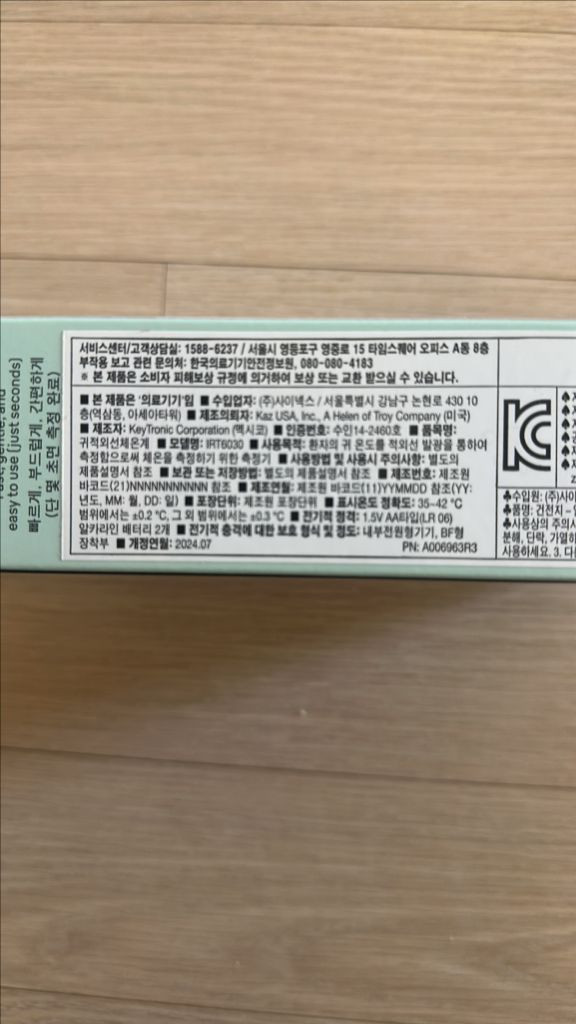 브라운 귀체온계 이미지
