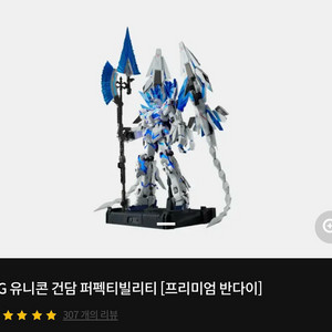 pg 유니콘 건담 퍼펙티빌리티,디바인셋,pg 유니콘 건담 최종결전 이미지