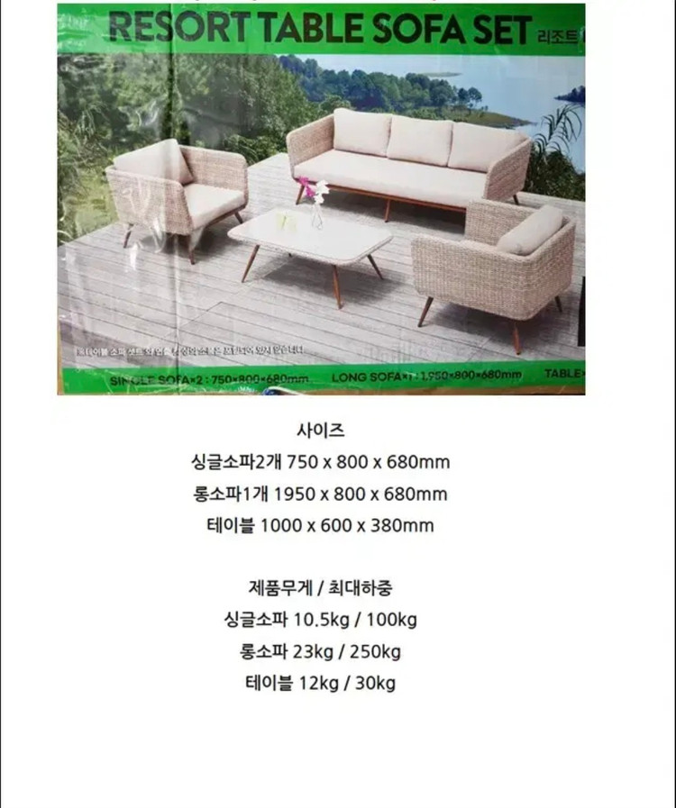 리조트 소파세트 야외테이블 이미지