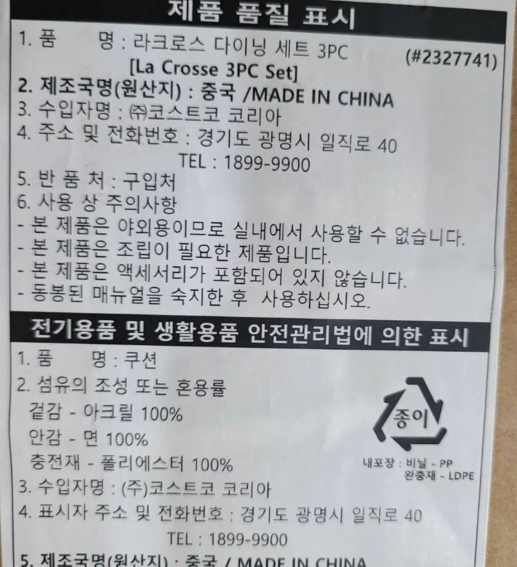 코스트코 오베 라크로스 비스트로 세트 3-piece 야외의자 테라스의자 이미지