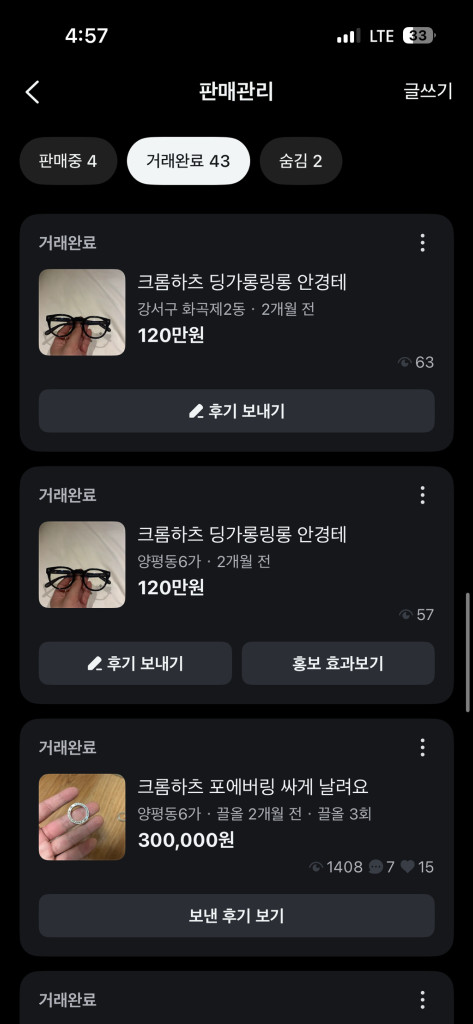 크롬하츠 덕버터 블랙실버 안경테 급처 이미지