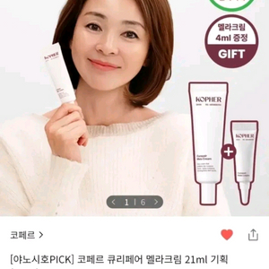 (미개봉새상품) 코페르 큐리에어 멜라 크림 21ml+4ml 기획 이미지