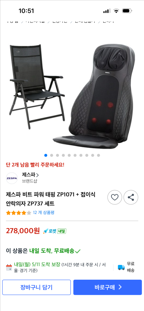 파워 타입 안마의자 판매합니다 이미지