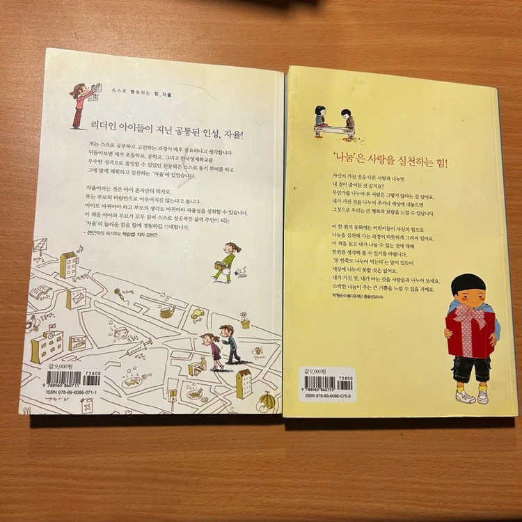 [책/자기계발] 어린이를 위한 자율·나눔 2권 세트 (위즈덤하우스) (자기주도/사회성/습관) 이미지
