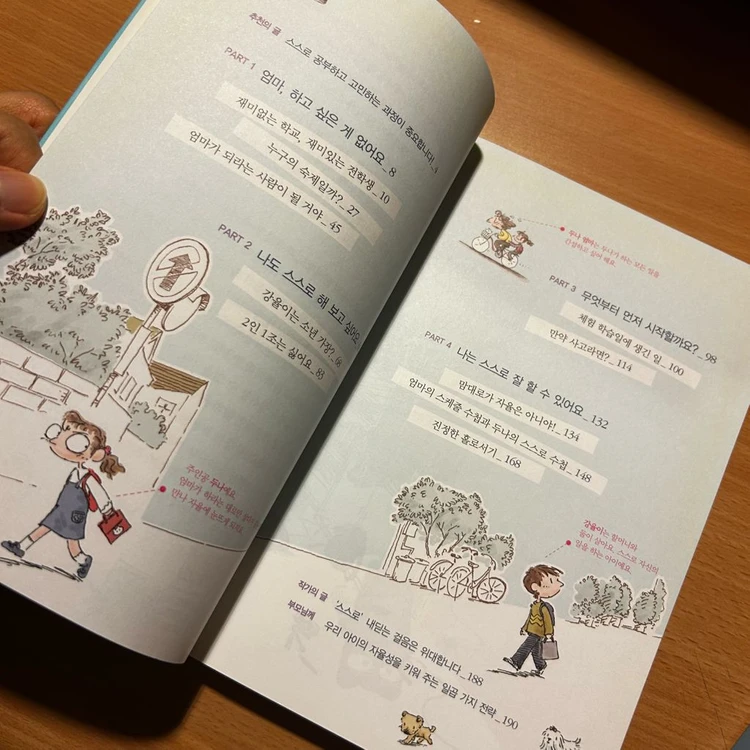 [책/자기계발] 어린이를 위한 자율·나눔 2권 세트 (위즈덤하우스) (자기주도/사회성/습관) 이미지