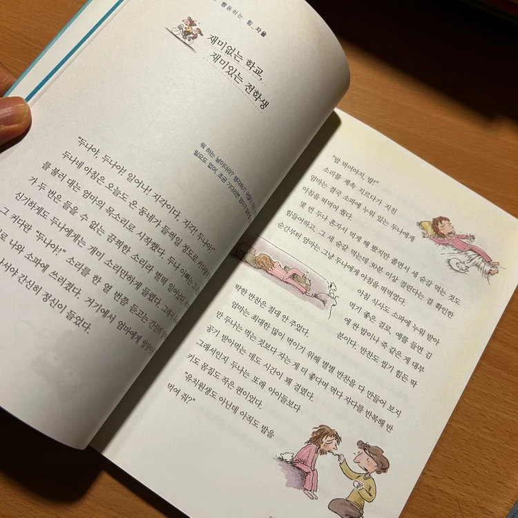 [책/자기계발] 어린이를 위한 자율·나눔 2권 세트 (위즈덤하우스) (자기주도/사회성/습관) 이미지