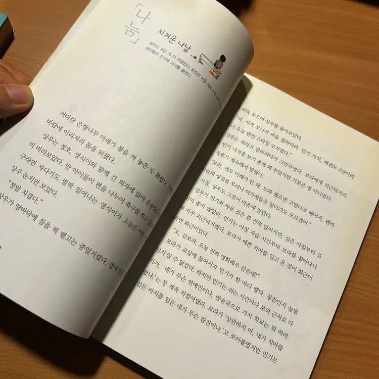 [책/자기계발] 어린이를 위한 자율·나눔 2권 세트 (위즈덤하우스) (자기주도/사회성/습관) 이미지